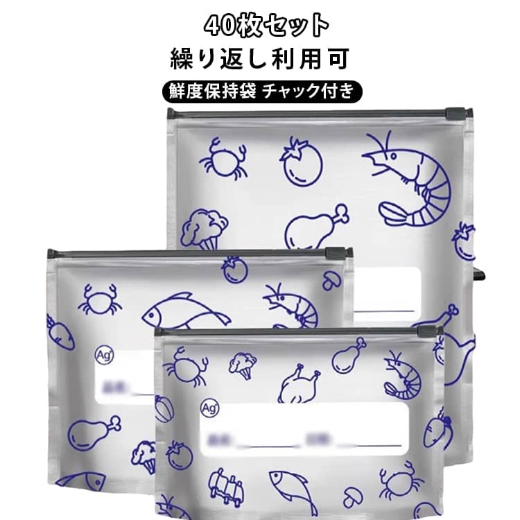 野菜 チャック付き 保存袋 アルミ袋 40枚セット 食品保存 鮮度保持袋 長期保存 保存袋 野菜保存袋 食品収納 保存用ポリ袋 鮮度パック お肉 食パン 冷凍保存袋 冷凍保存パック 繰り返し利用可能
