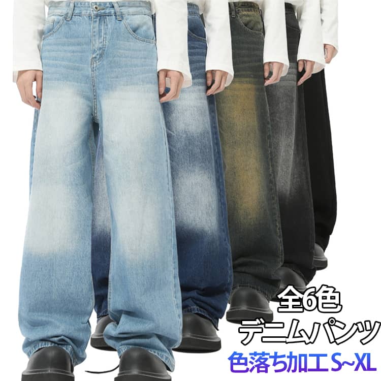 Rakuten - メンズ ストリート 大きいサイズ デニム 全5色!ワイドパンツ ゆったり 無地 ロングパンツ コットン 長ズボン ボトムス イージーパンツ Gパンツ カッコイイ 全5色!ワイドパンツ ウォッシュ オールシーズン 通年 プレゼント 男性