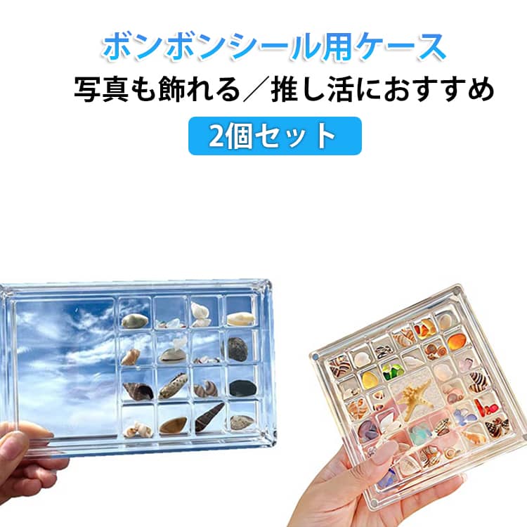 Showcases - 2個セット シール用ケース 推し活 コレクション収納 写真OK 立体シールケース 透明クリア DIY用 ケース 2個セット ギフト マグネット式 シール 対応 卓上型ミニディスプレイケース カプセルシール 収納 子供 3dシール 手帳用 贈り物 手帳 携帯 装飾用