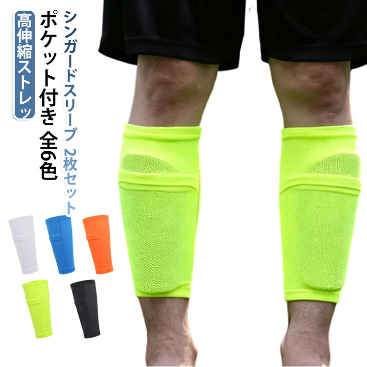 楽天市場】セパレート サッカー ソックス（シンガード・すねあて