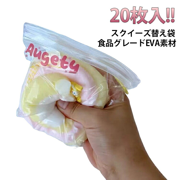 クリア ケース バッグ スクイーズ 20枚セット EVA素材 パウチ 持ち運び おもちゃ スクイーズ袋 袋 スクイーズレジン用 保護袋 推し活 グッズ チャック袋 にぎにぎ 10.5×11cm DIY 替え袋 包装袋 13×13cm 15×15cm 12×12cm スクイーズ袋 8×12cm 7×10cm 3set-10013821 3SET-STORE パッケージ画像