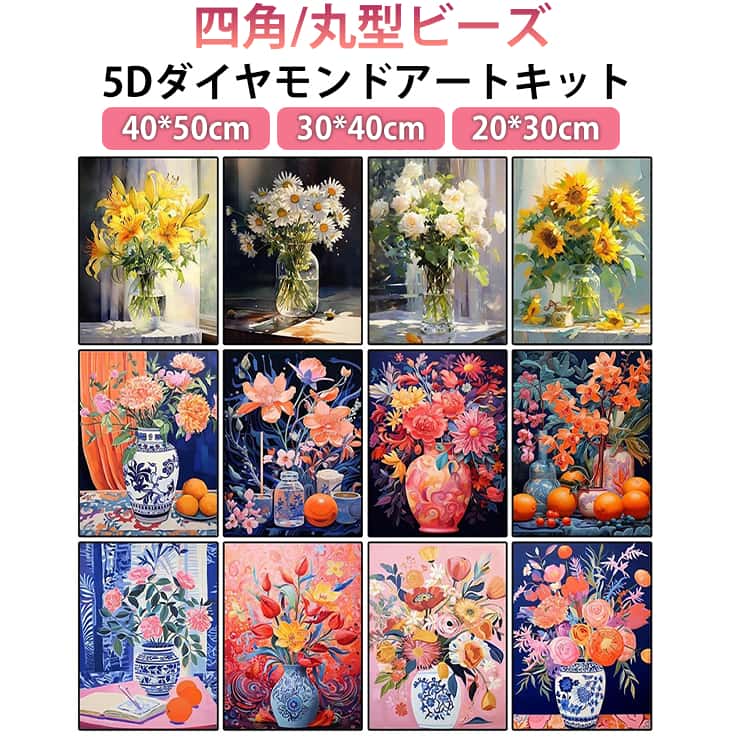 Rakuten - アート ダイヤモンドアート 縦型 フル 50×40cm 50×40cm 油絵風 花 刺繍キット キット 北欧風 30×40cm 大型 四角ビーズ 丸型ビーズ 初心者 ビーズ刺繍 モザイクアート ダイヤモンド 刺繍 染付 初心者セット ビーズアート DIY 趣味 手芸