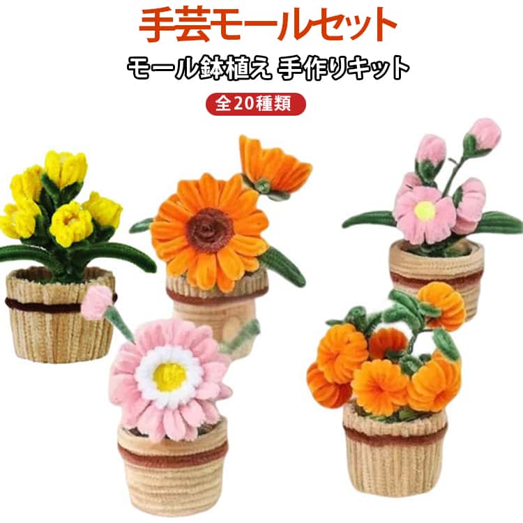 造花 フラワー 初心者 モール セット 小花 ワイヤー キット カラーミックス モール...