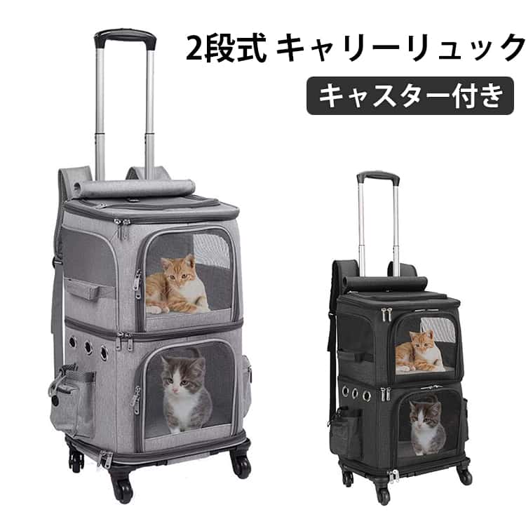 【デュアルコンパートメント構造】 2つの小型ペットを収容するための2つの別々のジッパー付きコンパートメントが特徴です。仕切りを取り外して2つのコンパートメントを1つに変えることができ、1つの小〜中型ペットを収容するのに適しています。複数の小型ペットを飼っている人に最適です。【車輪付きバックパック】 4つのスピナーホイールを備えたトロリーケースとして設計されており、360°回転する滑らかで静かな移動を実現。プッシュボタン式ロックハンドルは、ケースを転がすときの快適さのために複数の高さに調節可能で、ストリート、モール、スーパーマーケットなどを簡単に操作できます。【優れた通気性と視界】 バックパックの4面に5つの通気性メッシュ窓と6つの通気孔が付いており、ペットに十分な空気と素晴らしい視界を提供します。上部と前面の両方にジッパーが付いているので、愛らしいペットをバックパックから簡単に出し入れできます。【実用的なサイドポケット】 バックパックの両側にあるポケットには、ペットの必需品（ボウル、水筒、おもちゃなど）を収納できるので、外出中にペットをしっかり世話することができます。また、側面にはゴミ袋やうんち袋用のホルダーがあり、他のほとんどのペット用バックパックにはない便利な機能です。 サイズ F サイズについての説明 35*26*61cm 2匹の小型ペット（各コンパートメント最大6kgまで）または1匹の小〜中型ペット（最大12kgまで）に適しています。 素材 オックスフォード布 色 ブラック グレー 備考 ●サイズ詳細等の測り方はスタッフ間で統一、徹底はしておりますが、実寸は商品によって若干の誤差(1cm～3cm )がある場合がございますので、予めご了承ください。 ●製造ロットにより、細部形状の違いや、同色でも色味に多少の誤差が生じます。 ●パッケージは改良のため予告なく仕様を変更する場合があります。 ▼商品の色は、撮影時の光や、お客様のモニターの色具合などにより、実際の商品と異なる場合がございます。あらかじめ、ご了承ください。 ▼生地の特性上、やや匂いが強く感じられるものもございます。数日のご使用や陰干しなどで気になる匂いはほとんど感じられなくなります。 ▼同じ商品でも生産時期により形やサイズ、カラーに多少の誤差が生じる場合もございます。 ▼他店舗でも在庫を共有して販売をしている為、受注後欠品となる場合もございます。予め、ご了承お願い申し上げます。 ▼出荷前に全て検品を行っておりますが、万が一商品に不具合があった場合は、お問い合わせフォームまたはメールよりご連絡頂けます様お願い申し上げます。速やかに対応致しますのでご安心ください。