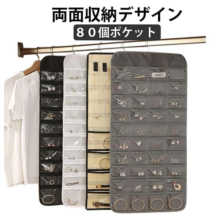 Rakuten - ウォールポケット 壁掛け式 ケース アクセサリー収納 80個ポケット ウォールポケット 収納ポーチ フック ジュエリー収納袋 ボックス 収納袋 収納バッグ 収納ポケット 小物収納 吊り下げ シュシュ ヘアゴム収納 両面収納 省スペース 雑貨収納 透明デザイン フック付き