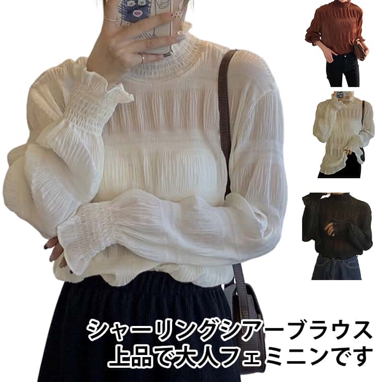 Rakuten - フリル ブラウス シフォン シャーリング シアー トップス シアートップス レイヤード 長袖 ギャザー レディース タートル ブラウス シャツ ハイネック 透け感 薄着風 体型カバー インナー 通勤 オフィスカジュアル 春 夏 秋