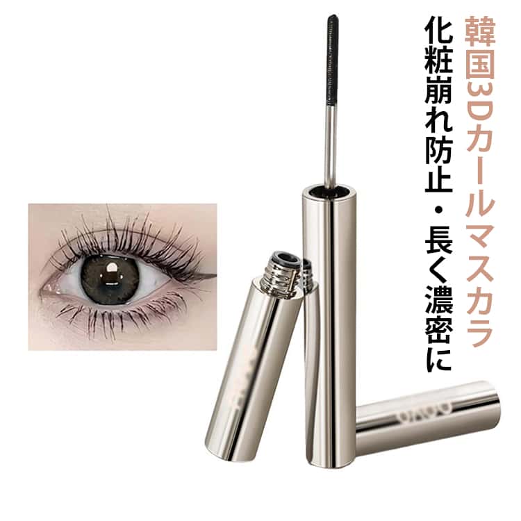 カールキープ ロング まつ毛 マスカラ 韓国3Dカールマスカラ 防汗 メタルコーム採用 眼元の立体感 まつげ 睫毛 ボリューム 化粧崩れ防止・長く濃密に 目元の立体感を強調 上向き目力UP 韓国3Dカールマスカラ 長時間キープ 終日持続メイク