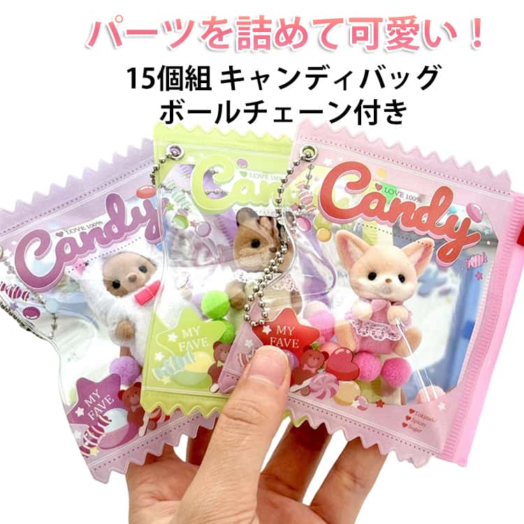 キャンディ 15個組 バッグ ガチャ詰め レジン バッグ ミニチュア ガチャガチャ 応援 デコ スクイーズ キーホルダー ケース 15個組 フード ボールチェーン付き 子供 デコ パーツ 推し活 ハンドメイド 手芸用ポーチ キャンディバッグ PVC製 クリア ミニ