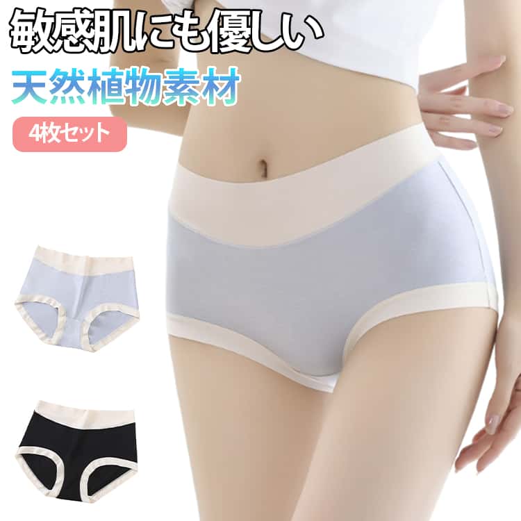 Rakuten - ショーツ 4枚セット 6色選べる L 冷え防止 M 敏感肌に優しい 女性 レディースショーツ 下着 防菌防臭 配色 XL レディース 温活 深め パンツ パンティ シンプル 可愛い ショーツ 通気性抜群 天然植物素材 アンダーパンツ 学生 10代 20代