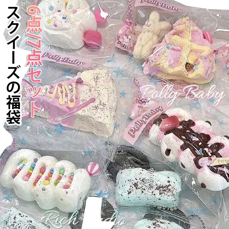Rakuten - 6点セット/7点セットスクイーズ 低反発 もちもち 福袋 福袋 ふわふわ 中サイズ 肉球 スイーツ かわいい パン ケーキ そっくり 大福 大サイズ 握る ストレス解消 触感抜群 おもちゃ 癒しグッズ 子供 大人 プレゼント SNS人気 ギフト