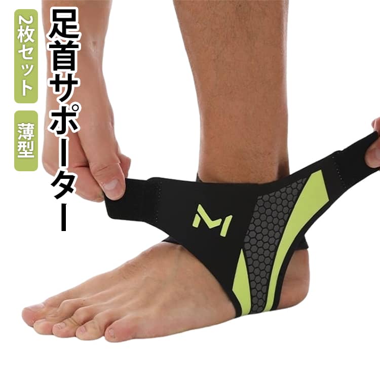 Rakuten - バスケ 左右兼用 ランニング 捻挫サポーター足首 サッカー 2枚セット 通気性 2枚セット 男女兼用 アンクルサポーター 薄い スポーツ用 コンプレッション テニス 薄手 ウォーキング 怪我防止 簡単装着 アンクル 捻挫サポーター 履ける スポーツ 日常