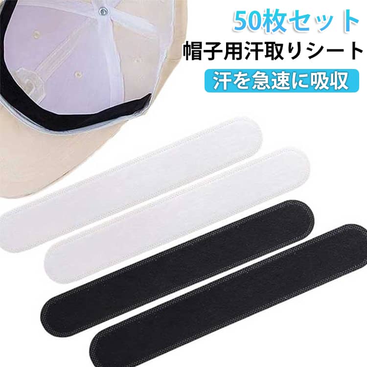Rakuten - 汚れ防止 ニューエラ ファンデ 帽子 【50枚セット】 キャップライナー シャツ 汗染み防止 CAP ファンデーションガード 汗 帽子パッド 汗止めテープ ファンデーション 汗取りパッド ジョーダン 【50枚セット】 襟汚れ エリ汚れ 帽子ライナー