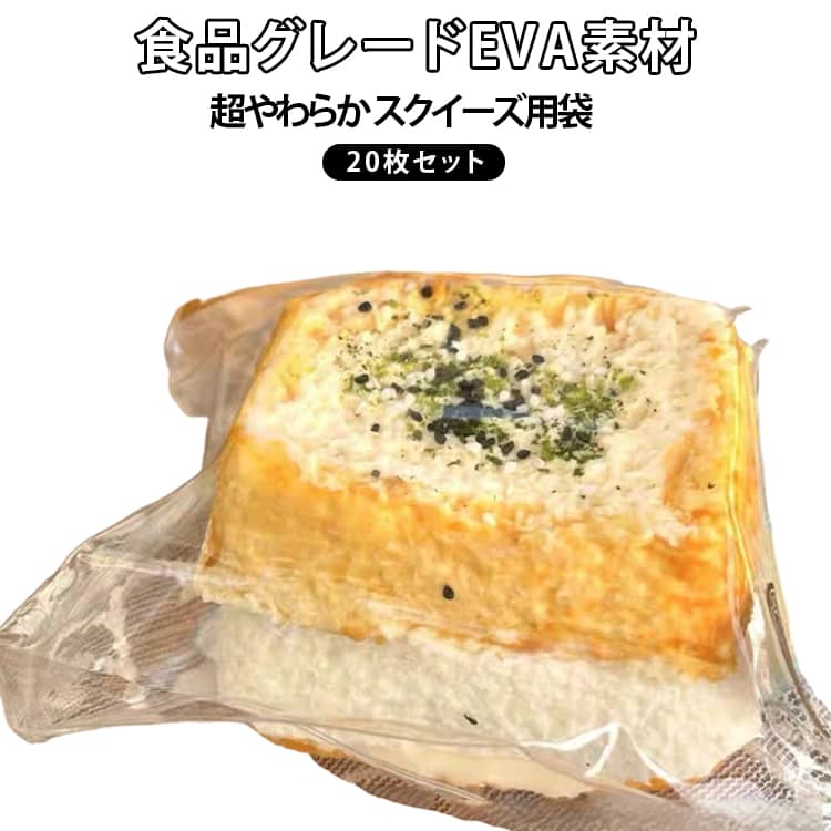 ケース スクイーズ おもちゃ 20枚セット バッグ スクイーズレジン用 10.5×11cm 袋 クリア EVA素材 パウチ 小分け バッグ入り にぎにぎ 6×8cm DIY 替え袋 包装袋 12×12cm 小物入り 8×12cm 7×10cm 20枚セット 4×6cm 18×18cm