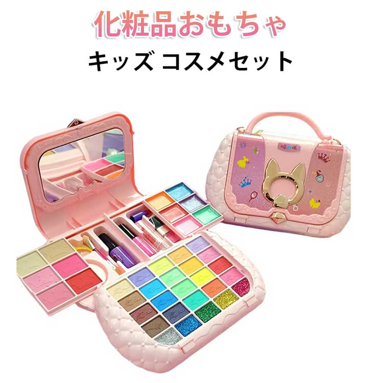Rakuten - ままごと メイクセット キッズコスメセット コスメセット おもちゃ メイクアップセット 安全 化粧品おもちゃ キッズ 化粧品 子供用 セット 水溶性化粧品 無毒 ごっこ遊び 洗える 子ども用クリスマス お誕生日プレゼント