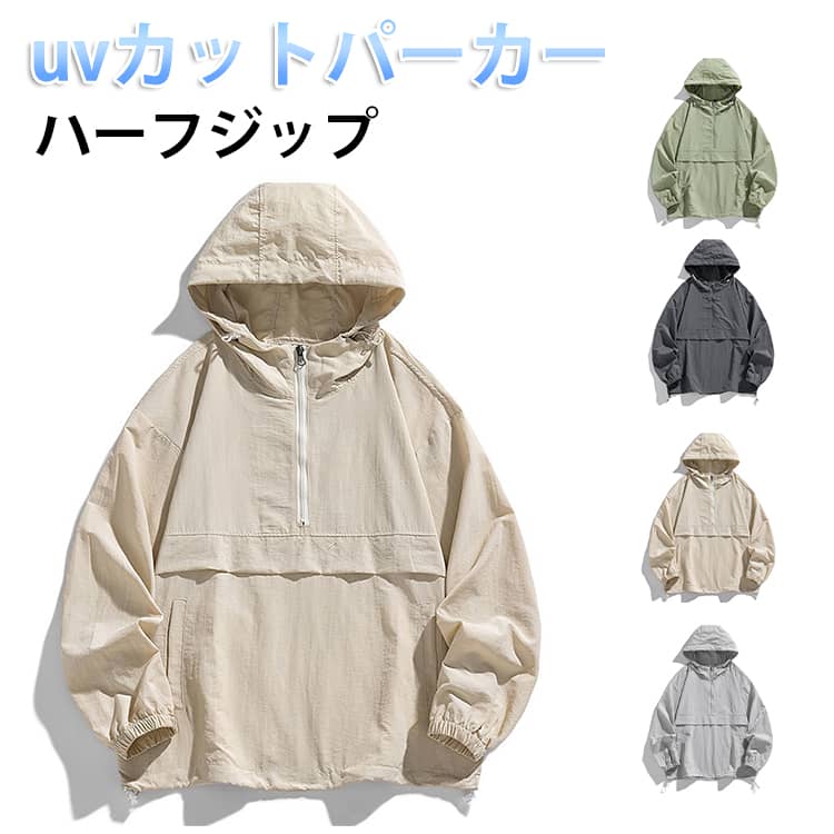 Rakuten - フーディー パーカー アノラック メンズ レディース ハーフジップ お尻が隠れる パーカー ライトアウター アノラックパーカー トップス ラッシュガード アウトドア ロング 薄手 涼しい 日焼け止め 紫外線対策 通気性 オーバーサイズ 釣り 登山 デイリー
