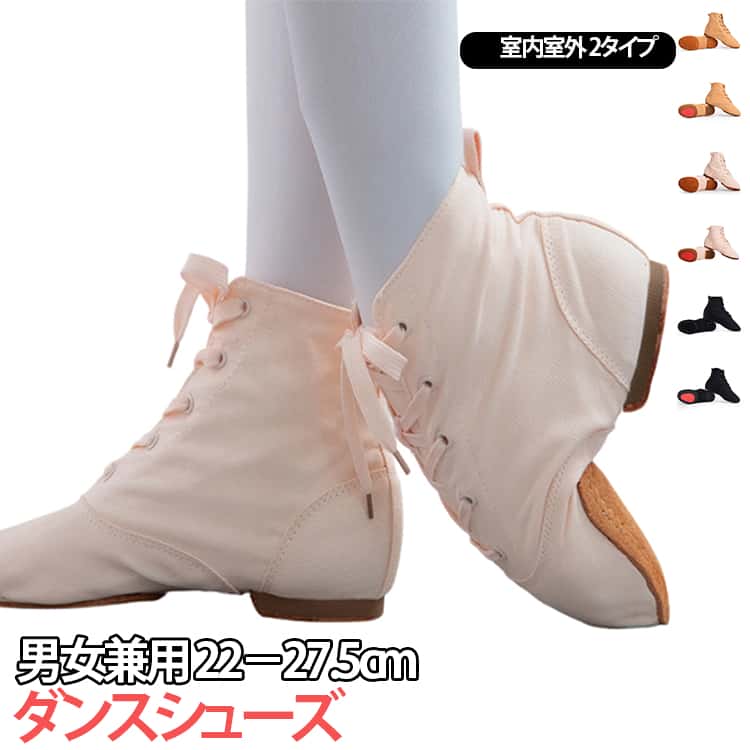 Rakuten - バレエ ダンスブーツ ダンスシューズ 靴 ダンスシューズ ゴムソール ジャズダンス 帆布製 スエードソール キャンバス スプリットソール レースアップ ジャズシューズ 大人 子供 キッズ