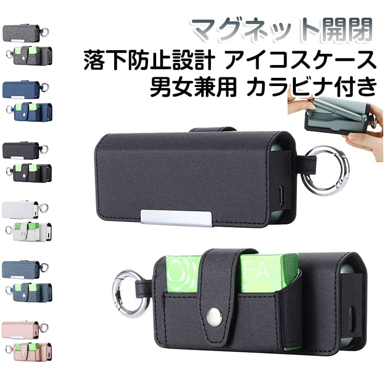落下防止設計 アイコスケースマグネット開閉 男女兼用 カラビナ付き【そのまま吸える】わざわざ本体を取り出すことなく、ケースに入れたまま使用可能。可動式ハンディベルトが付いているので、手にフィットして持ちやすく操作性がアップし、落下防止にもなります。【まとめて収納】本体とヒートスティックをまとめて収納できるので、バッグやポケットの中で散らばらず、必要な時にすぐに見つけやすくなります。コンパクト設計だからポケットやバッグにスッキリ収まり、必要なときにサッと取り出してストレスなく一服タイムを【こだわりの専用設計】フィットする専用設計で、本体をしっかり保護しながらスマートに収納。ヒートスティック収納部分はマグネットボタン採用で開閉しやすく、ケースを付けたまま充電できるので、取り出す手間ナシ！ライト部分は適切なサイズに開口設計されているため、充電状況や使用状態をひと目でチェック可能です。【上質な素材】高品質なPUレザーを採用し、なめらかで心地よい手触りを実現。高級感ある質感で、シーンを選ばずスマートに使用できるアイテムです。 サイズ F サイズについての説明 素材 PUレザー 色 ホワイト グレー ブラック ライトグレー ローズゴールド ダークブルー 備考 ●サイズ詳細等の測り方はスタッフ間で統一、徹底はしておりますが、実寸は商品によって若干の誤差(1cm～3cm )がある場合がございますので、予めご了承ください。 ●製造ロットにより、細部形状の違いや、同色でも色味に多少の誤差が生じます。 ●パッケージは改良のため予告なく仕様を変更する場合があります。 ▼商品の色は、撮影時の光や、お客様のモニターの色具合などにより、実際の商品と異なる場合がございます。あらかじめ、ご了承ください。 ▼生地の特性上、やや匂いが強く感じられるものもございます。数日のご使用や陰干しなどで気になる匂いはほとんど感じられなくなります。 ▼同じ商品でも生産時期により形やサイズ、カラーに多少の誤差が生じる場合もございます。 ▼他店舗でも在庫を共有して販売をしている為、受注後欠品となる場合もございます。予め、ご了承お願い申し上げます。 ▼出荷前に全て検品を行っておりますが、万が一商品に不具合があった場合は、お問い合わせフォームまたはメールよりご連絡頂けます様お願い申し上げます。速やかに対応致しますのでご安心ください。