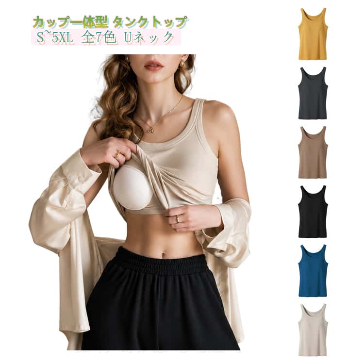 樂天商城 - ブラタンク レディース 全7色!タンクトップ ランニング カップ付き おうち パジャマ 全7色!タンクトップ 重な着 ブラタンクトップ ブラ付きタンクトップ 無地 ルームウェア 部屋着 リブ インナー 下着 大きいサイズ カップ一体型