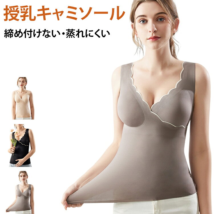 授乳キャミソール マタニティ カップ付 授乳キャミソール ブラトップ 授乳ブラタン...
