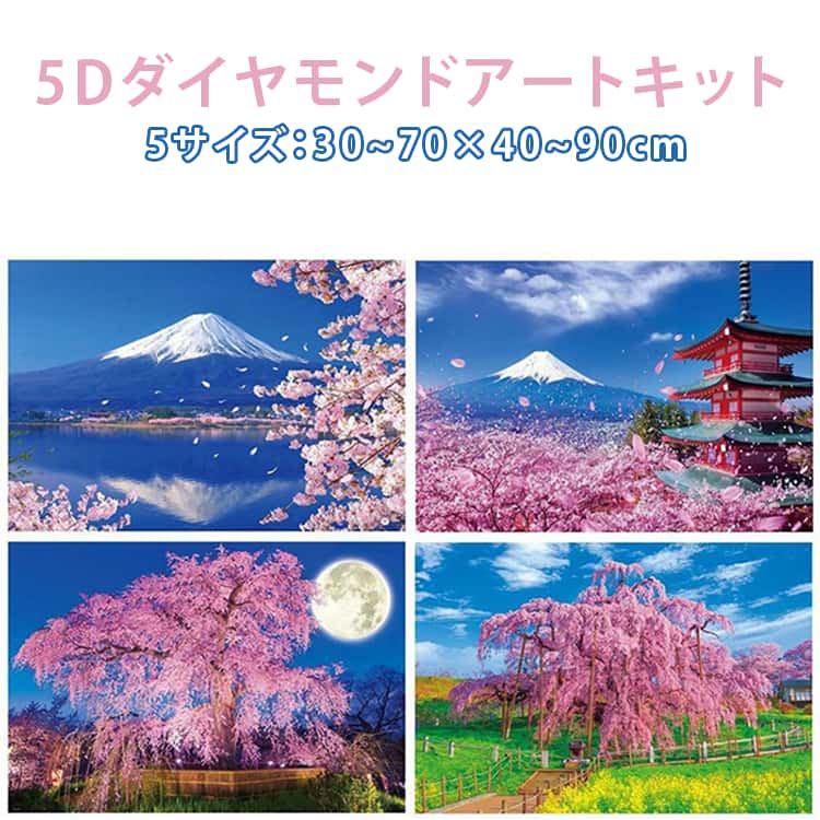 Embroidery - フル セット 横型 大型 初心者 刺繍キット 桜 大型 京都 富士山 日本 城 逆さ富士 キット 青空 美しい風景 春 明星桜 景色 ダイヤモンド 丸ビーズ ビーズ刺繍 ダイヤモンドアート アート 刺繍 モザイクアート ビーズアート DIY 趣味