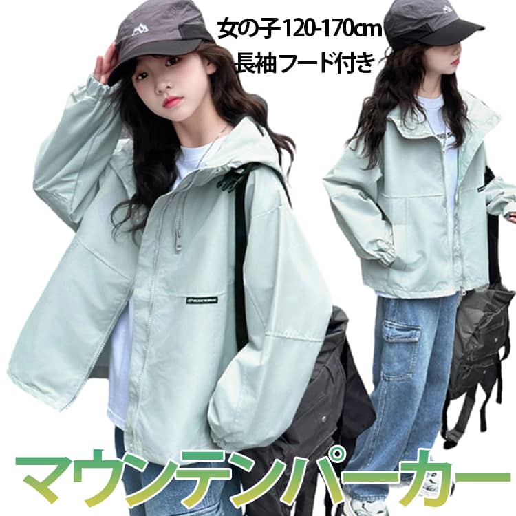 Coat - キッズ マウンテンパーカー フード付き 撥水 子供 ジャケット 春 女の子 アウター 防風 秋 薄手 ジュニア マウンテンパーカー 子供 春夏 春秋 ジップアップジャケット ウインドブレーカー コート