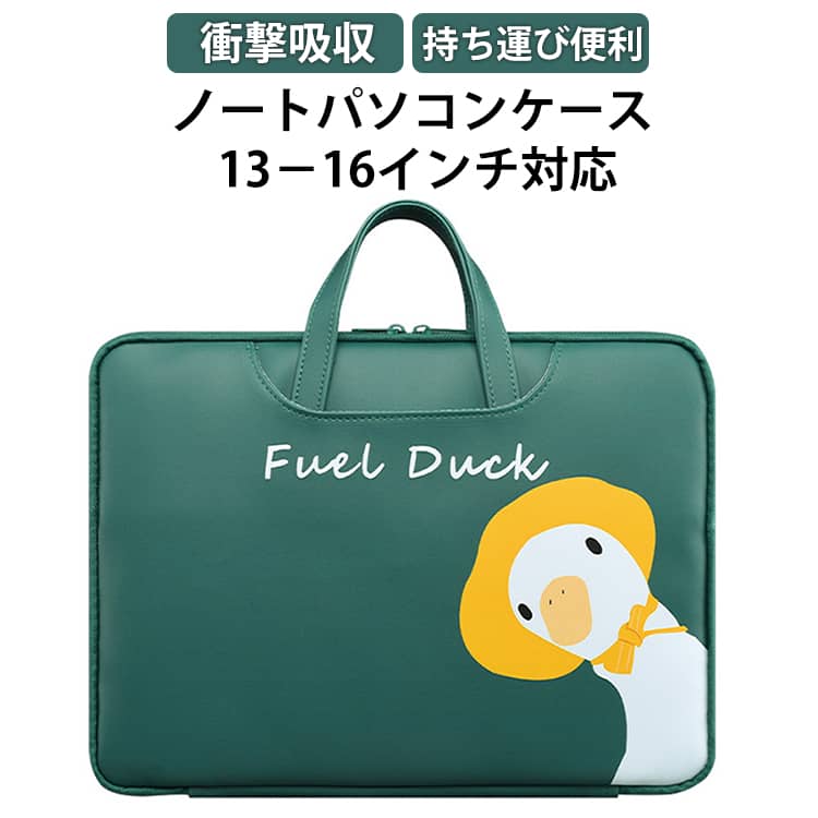 可愛くて機能的なノートパソコンケース。13インチ、13.3インチ、14インチ、15インチ、15.6インチ、16インチ対応可能です。傷に強い素材を精密な縫製で縫いこんでいる為、耐久性に優れ、長期間ご使用いただけます。衝撃吸収機能を搭載しており、大切なパソコンをしっかり保護します。スリップケース型で持ち運びやすく、ビジネスバッグやカジュアルなバッグの中にも簡単に収納可能。ギフトにも最適なアイテムです。 サイズ 13インチ 13.3インチ 14インチ 15インチ 15.6インチ 16インチ サイズについての説明 13インチ 13.3インチ 14インチ 15インチ 15.6インチ 16インチ 素材 PU 色 グリーン 備考 ●サイズ詳細等の測り方はスタッフ間で統一、徹底はしておりますが、実寸は商品によって若干の誤差(1cm～3cm )がある場合がございますので、予めご了承ください。 ●製造ロットにより、細部形状の違いや、同色でも色味に多少の誤差が生じます。 ●パッケージは改良のため予告なく仕様を変更する場合があります。 ▼商品の色は、撮影時の光や、お客様のモニターの色具合などにより、実際の商品と異なる場合がございます。あらかじめ、ご了承ください。 ▼生地の特性上、やや匂いが強く感じられるものもございます。数日のご使用や陰干しなどで気になる匂いはほとんど感じられなくなります。 ▼同じ商品でも生産時期により形やサイズ、カラーに多少の誤差が生じる場合もございます。 ▼他店舗でも在庫を共有して販売をしている為、受注後欠品となる場合もございます。予め、ご了承お願い申し上げます。 ▼出荷前に全て検品を行っておりますが、万が一商品に不具合があった場合は、お問い合わせフォームまたはメールよりご連絡頂けます様お願い申し上げます。速やかに対応致しますのでご安心ください。