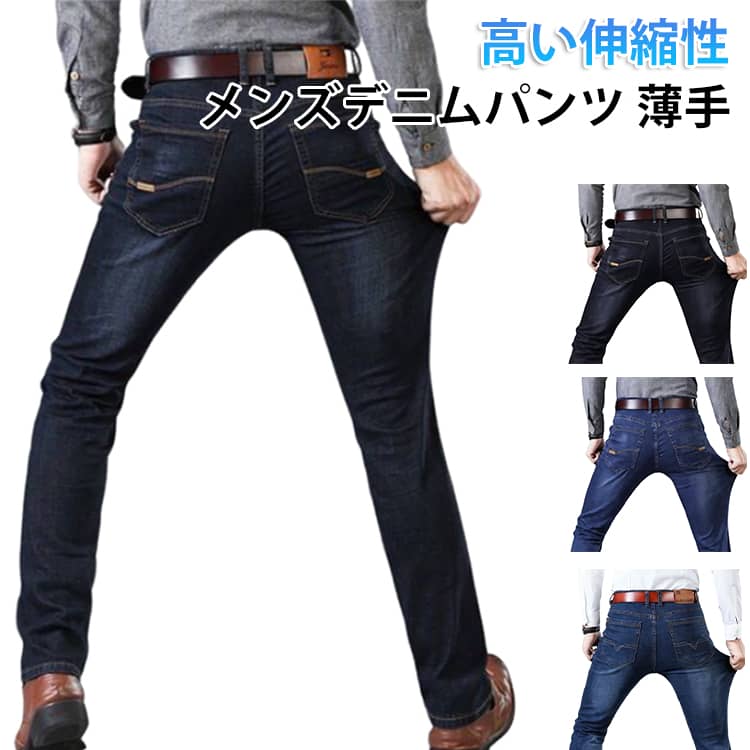 Rakuten - デニム メンズ 長ズボン デニムパンツ デニムパンツ ストレートパンツ スキニーパンツ 着痩せ デニム ジーンズ 春夏 ジーパン 細身 大きいサイズ ボトムス おしゃれ カジュアル ストレッチ ビジネス カジュアル 紳士服
