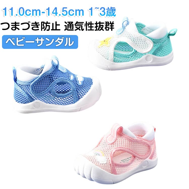 Shoes - 夏用 ベビーサンダル ベビーサンダル ベビー キッズ 通園 保育園 赤ちゃん 履きやすい 水遊び サンダル シューズ 2歳 サンダル 水陸両用 マジックテープ メッシュ 1歳 女の子 3歳 ベビー 可愛い つま先ガード 幅広 軽量 通気