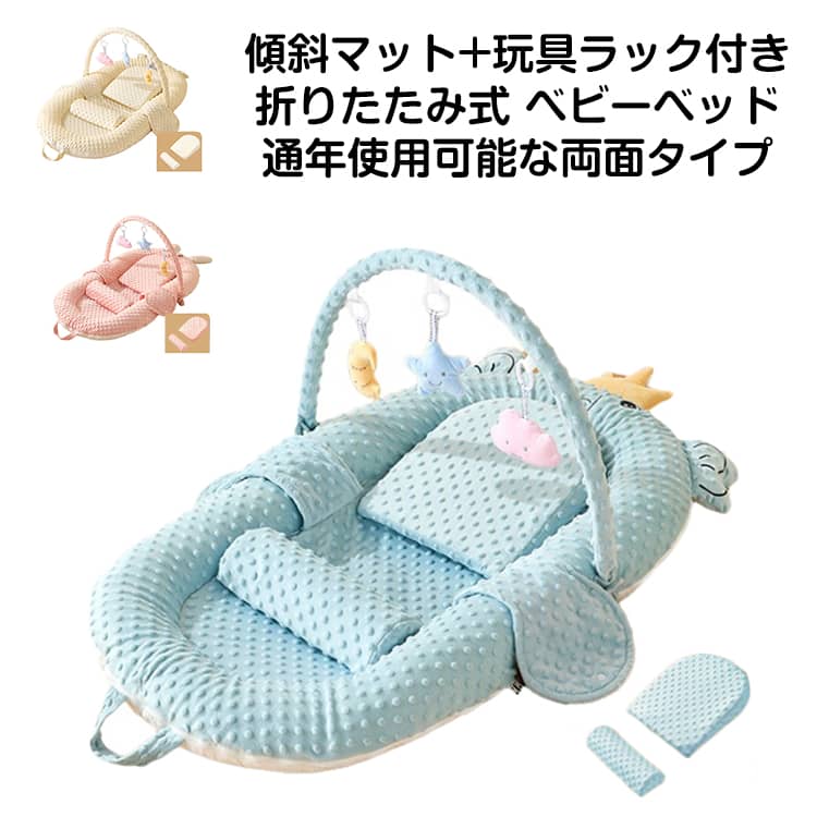 Other - 新生児 【AB両面、通年使用可能】 折りたたみ式 ベビーベッド 軽量 持ち運び 乳幼児用ベッド 添い寝ベッド 傾斜マット 寝返り防止 ミニ ベッドインベッド 転落防止 洗濯可能 嘔吐防止パッド 【AB両面、通年使用可能】 玩具ラック