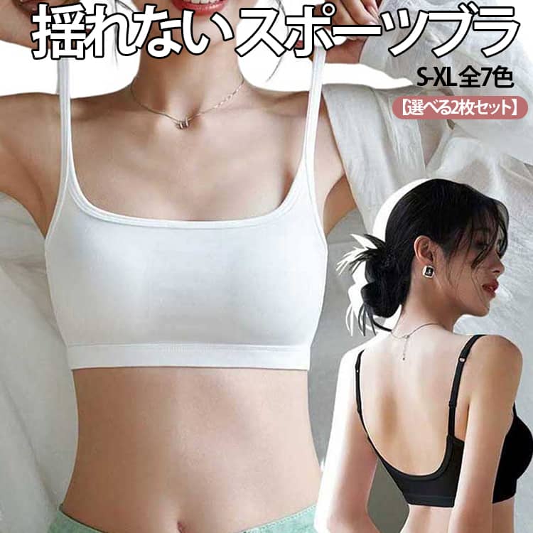 Rakuten - スポーツブラ ノンワイヤーブラ 【2枚セット】 【2枚セット】 大きいサイズ パッド付 ブラトップ 一体型 固定カップ Uバック 揺れない カップ付き インナー レディース コットン 綿 肌を自由に呼吸させ