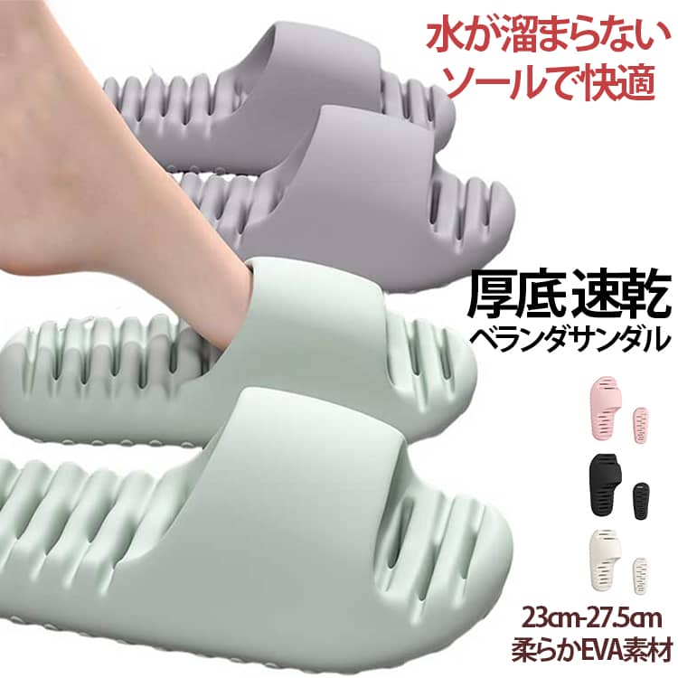 超軽量・速乾・厚底★疲れにくく通気性が良い穴あき加工★水が溜まらないのでシャワーサンダルにもオススメ！浴室のバススリッパとして、ピールサイドで、水遊びで・・・どのシーンでも活躍！柔らかで快適なは着心地がクセになる、速乾ふわ楽ベランダスリッパ。EVA素材で、柔軟性とクッション性を兼備して、綿を踏んでいるような良い履き心地があります。シンプルなデザインなので、ルームシューズ・浴室用スリッパ・ベランダ用サンダルなど色々なシーンでご使用いただけます♪ サイズ 36-37 38-39 40-41 42-43 44-45 サイズについての説明 （36-37）内寸約23.0-23.5cm（38-39）内寸約24.0-24.5cm（40-41）内寸約25.0-25.5cm（42-43）内寸約26.0-26.5cm（44-45）内寸約27.0-27.5cm※足幅・甲高・甲幅ある方は、ワンサイズ上をオススメいたします。※表記寸法と実寸値の多少の誤差はご容赦ください（カッコ内は靴底表記となります） 素材 EVA 色 ピンク ホワイト グリーン ブラック グレー 備考 ●サイズ詳細等の測り方はスタッフ間で統一、徹底はしておりますが、実寸は商品によって若干の誤差(1cm～3cm )がある場合がございますので、予めご了承ください。 ●製造ロットにより、細部形状の違いや、同色でも色味に多少の誤差が生じます。 ●パッケージは改良のため予告なく仕様を変更する場合があります。 ▼商品の色は、撮影時の光や、お客様のモニターの色具合などにより、実際の商品と異なる場合がございます。あらかじめ、ご了承ください。 ▼生地の特性上、やや匂いが強く感じられるものもございます。数日のご使用や陰干しなどで気になる匂いはほとんど感じられなくなります。 ▼同じ商品でも生産時期により形やサイズ、カラーに多少の誤差が生じる場合もございます。 ▼他店舗でも在庫を共有して販売をしている為、受注後欠品となる場合もございます。予め、ご了承お願い申し上げます。 ▼出荷前に全て検品を行っておりますが、万が一商品に不具合があった場合は、お問い合わせフォームまたはメールよりご連絡頂けます様お願い申し上げます。速やかに対応致しますのでご安心ください。