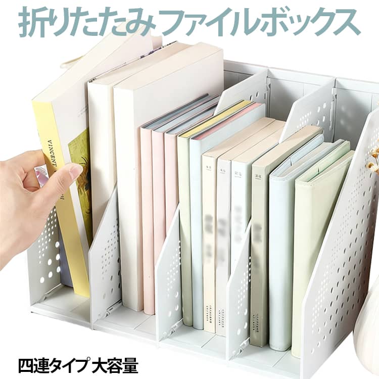 Rakuten - 本立て 折りたたみ 本立て 折り畳み式 四連 伸縮自在 ファイルボックス 卓上本棚 伸縮式 書類収納 ファイルスタンド 伸縮 卓上 4段 A4 倒れない ブックスタンド 伸びる ブックエンド 卓上収納 整理 整頓