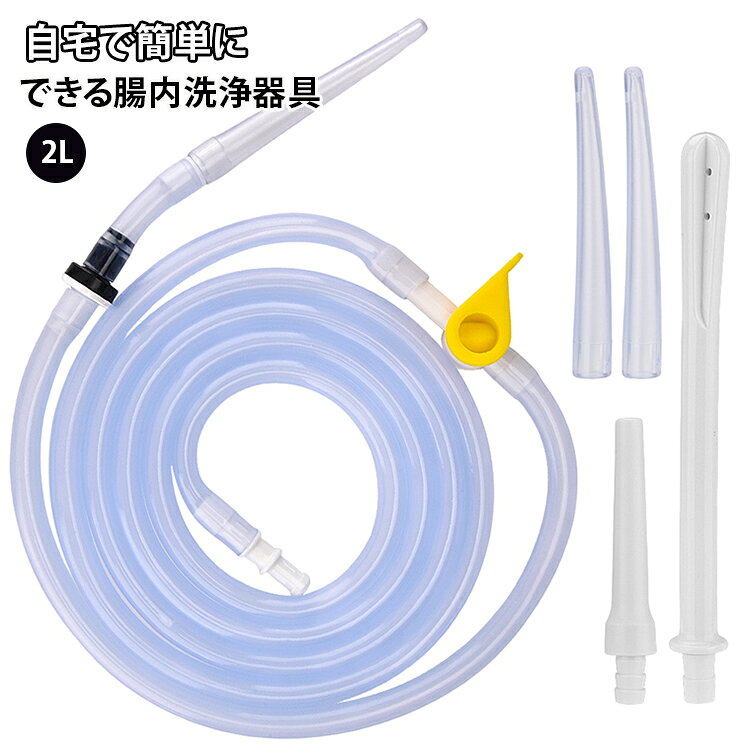 自宅で簡単にできる腸内洗浄器具。ノズル付きセットで使いやすく、腸活をサポートします。 サイズ 2L サイズについての説明 フリーサイズ 素材 シリコン 色 画像通り 備考 ●サイズ詳細等の測り方はスタッフ間で統一、徹底はしておりますが、実寸は商品によって若干の誤差(1cm～3cm )がある場合がございますので、予めご了承ください。 ●製造ロットにより、細部形状の違いや、同色でも色味に多少の誤差が生じます。 ●パッケージは改良のため予告なく仕様を変更する場合があります。 ▼商品の色は、撮影時の光や、お客様のモニターの色具合などにより、実際の商品と異なる場合がございます。あらかじめ、ご了承ください。 ▼生地の特性上、やや匂いが強く感じられるものもございます。数日のご使用や陰干しなどで気になる匂いはほとんど感じられなくなります。 ▼同じ商品でも生産時期により形やサイズ、カラーに多少の誤差が生じる場合もございます。 ▼他店舗でも在庫を共有して販売をしている為、受注後欠品となる場合もございます。予め、ご了承お願い申し上げます。 ▼出荷前に全て検品を行っておりますが、万が一商品に不具合があった場合は、お問い合わせフォームまたはメールよりご連絡頂けます様お願い申し上げます。速やかに対応致しますのでご安心ください。