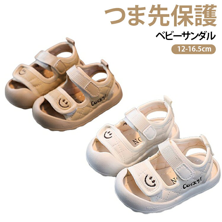 夏も涼しいシンプルなデザイン。つま先ガードプロテクションでぶつけても痛くない。歩き始めの赤ちゃんも安心のベビーサンダル。 サイズ 15(内寸約12cm) 16(内寸約12.5cm) 17(内寸約13cm) 18(内寸約13.5cm) 19(内寸約14cm) 21(内寸約14.5cm) 22(内寸約15cm) 23(内寸約15.5cm) 24(内寸約16cm) 25(内寸約16.5cm) サイズについての説明 15(内寸約12cm) 16(内寸約12.5cm) 17(内寸約13cm) 18(内寸約13.5cm) 19(内寸約14cm) 21(内寸約14.5cm) 22(内寸約15cm) 23(内寸約15.5cm) 24(内寸約16cm) 25(内寸約16.5cm) 素材 ゴム PU＋ポリエステル 色 ベージュ カーキ 備考 ●サイズ詳細等の測り方はスタッフ間で統一、徹底はしておりますが、実寸は商品によって若干の誤差(1cm～3cm )がある場合がございますので、予めご了承ください。 ●製造ロットにより、細部形状の違いや、同色でも色味に多少の誤差が生じます。 ●パッケージは改良のため予告なく仕様を変更する場合があります。 ▼商品の色は、撮影時の光や、お客様のモニターの色具合などにより、実際の商品と異なる場合がございます。あらかじめ、ご了承ください。 ▼生地の特性上、やや匂いが強く感じられるものもございます。数日のご使用や陰干しなどで気になる匂いはほとんど感じられなくなります。 ▼同じ商品でも生産時期により形やサイズ、カラーに多少の誤差が生じる場合もございます。 ▼他店舗でも在庫を共有して販売をしている為、受注後欠品となる場合もございます。予め、ご了承お願い申し上げます。 ▼出荷前に全て検品を行っておりますが、万が一商品に不具合があった場合は、お問い合わせフォームまたはメールよりご連絡頂けます様お願い申し上げます。速やかに対応致しますのでご安心ください。