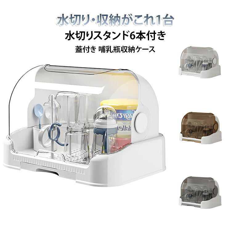 カッププロテクター 乾燥ステーション 保管ケース ポータブル 哺乳びんホルダー 哺...