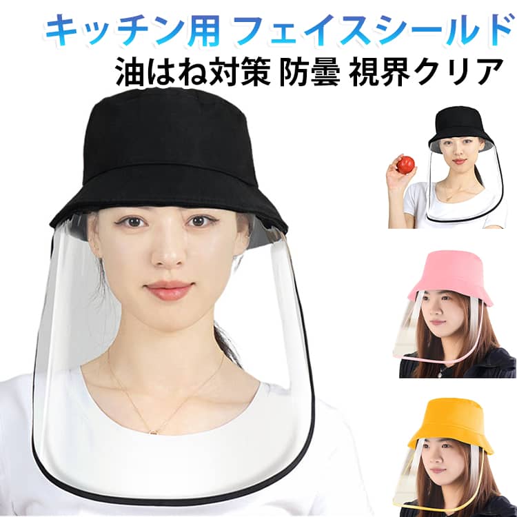 調理用 キッチン用 フルフェイス 油はねガード フェイスシールド 保護バイザー 防曇 防水 軽量