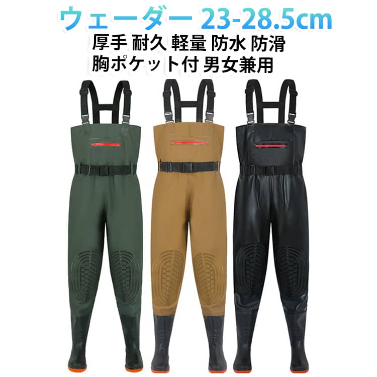厚手PVC素材を採用したブーツ一体型チェストハイウェーダーです。優れた防水性能と耐久性を備え、釣り・水産業・養殖・農作業・清掃など、水に入る様々な作業で活躍します。膝部分を補強した設計により、長時間の作業でも安心して使用できます。＜お勧めポイント＞【厚手PVC素材】厚みのあるPVC素材を採用し、高い防水性と耐摩耗性を実現。過酷な作業環境でも安心して使用できます。【ブーツ一体型設計】縫い目からの浸水を抑え、足元までしっかり防水。泥や水場での作業に最適です。【滑りにくいソール】凹凸のあるアウトソールを採用し、濡れた地面やぬかるみでも安定した歩行をサポートします。【膝補強デザイン】膝部分を補強することで摩耗を軽減し、しゃがむ作業が多い現場でも耐久性を発揮します。【利便性向上される】フロントに防水ポケット付き、完全に密閉のファスナーを採用して、27.5×18.5の大きいサイズで、貴重品や携帯、細かい釣り具など濡らさず収納可能で、利便性がさらに向上されました。【調節可能なショルダーベルト】肩ベルトは長さ調節が可能で、体型に合わせて快適に着用できます。【幅広いシーンで活躍】釣り、渓流、海釣り、水産業、養殖、農業、清掃、水路管理など幅広い用途に対応します。＜details＞● 厚手PVC素材を採用し、防水性・耐久性に優れています。● ブーツ一体型設計で足元からの浸水を防ぎます。● 膝部分には耐摩耗補強を施し、耐久性を向上しています。● 滑り止めソールで濡れた場所でも歩きやすい仕様です。● 胸ポケットはファスナー付きで小物の収納に便利です。● ショルダーベルトは長さ調節が可能で、快適なフィット感を実現します。● 釣り・漁業・養殖・農作業・水産加工・清掃作業など様々なシーンで活躍します。● サイズは36〜47まで幅広くご用意しており、男女兼用でご使用いただけます。 サイズ 36 37 38 39 40 41 42 43 44 45 46 47 サイズについての説明 （36）内寸約23.0cm（37）内寸約23.5cm（38）内寸約24.0cm（39）内寸約24.5cm（40）内寸約25.0cm（41）内寸約25.5cm（42）内寸約26.0cm（43）内寸約26.5cm（44）内寸約27.0cm（45）内寸約27.5cm（46）内寸約28.0cm（47）内寸約28.5cm ※足幅・甲高・甲幅ある方は、ワンサイズ上をオススメいたします。※表記寸法と実寸値の多少の誤差はご容赦ください。（カッコ内は靴底表記となります） 素材 PVC 色 ブラック カーキ ダークグリーン グレー 備考 ●サイズ詳細等の測り方はスタッフ間で統一、徹底はしておりますが、実寸は商品によって若干の誤差(1cm～3cm )がある場合がございますので、予めご了承ください。 ●製造ロットにより、細部形状の違いや、同色でも色味に多少の誤差が生じます。 ●パッケージは改良のため予告なく仕様を変更する場合があります。 ▼商品の色は、撮影時の光や、お客様のモニターの色具合などにより、実際の商品と異なる場合がございます。あらかじめ、ご了承ください。 ▼生地の特性上、やや匂いが強く感じられるものもございます。数日のご使用や陰干しなどで気になる匂いはほとんど感じられなくなります。 ▼同じ商品でも生産時期により形やサイズ、カラーに多少の誤差が生じる場合もございます。 ▼他店舗でも在庫を共有して販売をしている為、受注後欠品となる場合もございます。予め、ご了承お願い申し上げます。 ▼出荷前に全て検品を行っておりますが、万が一商品に不具合があった場合は、お問い合わせフォームまたはメールよりご連絡頂けます様お願い申し上げます。速やかに対応致しますのでご安心ください。