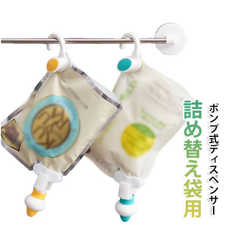 詰め替えクリッピュ 高粘度コンディショナー対応モデル リンス 化粧水 高粘度対応 詰め替えクリッピュ 詰め替えパックホルダー クレンジングオイル ディスペンサー ボディソープ 吊り下げ 浮かせる収納 詰替えパック お風呂 バスルーム 収納