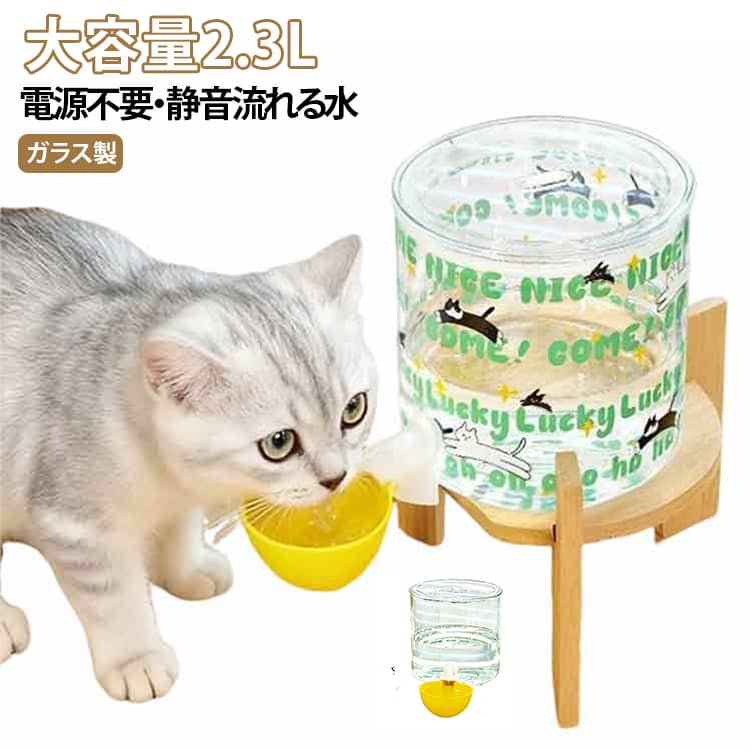 ヒゲが濡れにくい DIY 給水器 ペット自動給水機 猫 犬用自動給水器 大容量ガラスボトル ペット給水器 ペット用自動給水器 自動給水スタンド 電源不要 自動水やり器 DIY コンセント不要 自動水やり機 水飲み器 洗いやすい 透明 ウォーター
