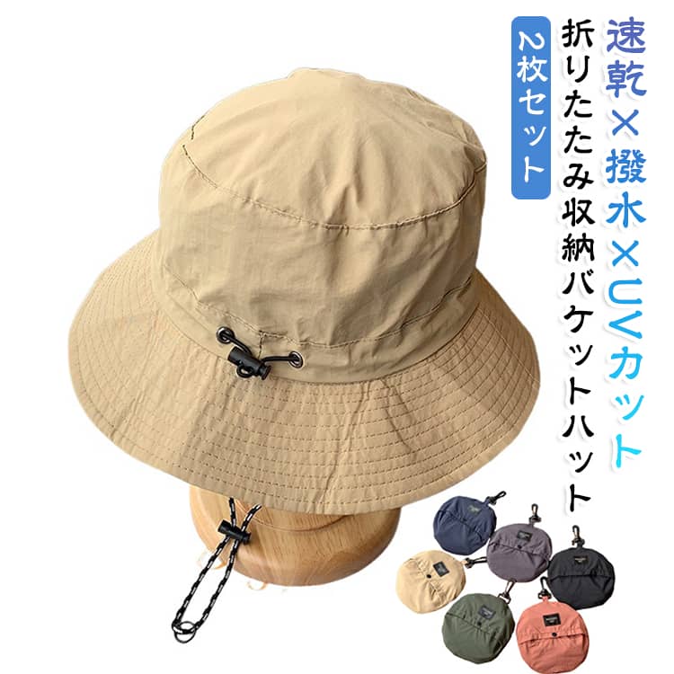 【速乾＆撥水で急な雨も安心】ポリエステル速乾生地を採用し、汗をかいてもサッと乾いて快適。撥水加工で突然の小雨にも対応できる実用性の高いバケットハットです。【折りたたみ可能＆収納ポーチ付き】コンパクトに折りたためば手のひらサイズに。付属の収納ポーチに入れてバッグに常備できるので、急な日差しにもすぐ対応できます。【UVカットで紫外線対策】ツバ広設計で顔や首元をしっかりガード。夏のレジャーやアウトドアはもちろん、普段の散歩や買い物でも紫外線から肌を守ります。【調節可能で男女兼用】後ろのアジャスター紐でサイズ調整が可能。メンズ・レディース問わず使えるユニセックスデザインです。【アウトドアからタウンユースまで】登山・キャンプ・釣り・フェス・ガーデニング・散歩・旅行など、シーンを選ばず幅広く活躍する万能バケットハット。 サイズ カーキ グレー ブラック ネイビー オリーブ レンガ サイズについての説明 頭囲：約56～58cm（調節紐付き） ツバの長さ：約6cm 収納時：約15×12cm 素材 ポリエステル 色 カーキ グレー ブラック ネイビー オリーブ レンガ 備考 ●サイズ詳細等の測り方はスタッフ間で統一、徹底はしておりますが、実寸は商品によって若干の誤差(1cm～3cm )がある場合がございますので、予めご了承ください。 ●製造ロットにより、細部形状の違いや、同色でも色味に多少の誤差が生じます。 ●パッケージは改良のため予告なく仕様を変更する場合があります。 ▼商品の色は、撮影時の光や、お客様のモニターの色具合などにより、実際の商品と異なる場合がございます。あらかじめ、ご了承ください。 ▼生地の特性上、やや匂いが強く感じられるものもございます。数日のご使用や陰干しなどで気になる匂いはほとんど感じられなくなります。 ▼同じ商品でも生産時期により形やサイズ、カラーに多少の誤差が生じる場合もございます。 ▼他店舗でも在庫を共有して販売をしている為、受注後欠品となる場合もございます。予め、ご了承お願い申し上げます。 ▼出荷前に全て検品を行っておりますが、万が一商品に不具合があった場合は、お問い合わせフォームまたはメールよりご連絡頂けます様お願い申し上げます。速やかに対応致しますのでご安心ください。