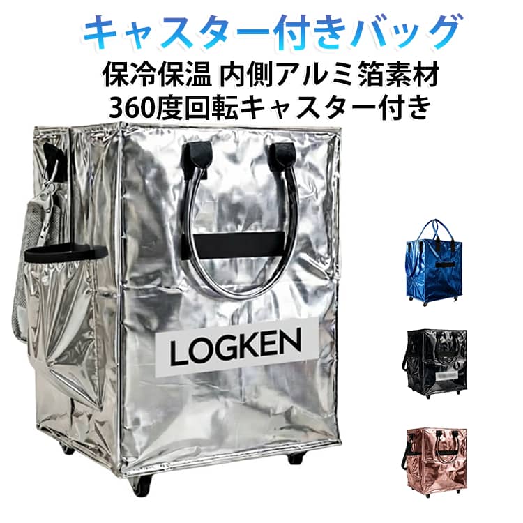 保冷・保温機能付きのキャスター付きショッピングバッグです。大容量設計で、食材や日用品の買い物はもちろん、アウトドアや旅行にも便利に使えます。内側にはアルミ箔素材を採用し、飲み物や食品の温度をキープ。防水仕様で水や汚れにも強く、冷蔵品や冷凍品の持ち運びにもおすすめです。360度回転する静音キャスター付きで、重い荷物も楽に移動可能。肩や腕への負担を軽減し、スムーズに持ち運べます。使用しない時は折りたたんでコンパクトに収納可能。買い物用エコバッグとしてだけでなく、レジャーやキャンプなど幅広いシーンで活躍する便利なキャリーバッグです。 サイズ 40×30×50cm サイズについての説明 40×30×50cm 素材 アルミ箔 色 ブラック シルバー ローズゴールド ネイビー 備考 ●サイズ詳細等の測り方はスタッフ間で統一、徹底はしておりますが、実寸は商品によって若干の誤差(1cm～3cm )がある場合がございますので、予めご了承ください。 ●製造ロットにより、細部形状の違いや、同色でも色味に多少の誤差が生じます。 ●パッケージは改良のため予告なく仕様を変更する場合があります。 ▼商品の色は、撮影時の光や、お客様のモニターの色具合などにより、実際の商品と異なる場合がございます。あらかじめ、ご了承ください。 ▼生地の特性上、やや匂いが強く感じられるものもございます。数日のご使用や陰干しなどで気になる匂いはほとんど感じられなくなります。 ▼同じ商品でも生産時期により形やサイズ、カラーに多少の誤差が生じる場合もございます。 ▼他店舗でも在庫を共有して販売をしている為、受注後欠品となる場合もございます。予め、ご了承お願い申し上げます。 ▼出荷前に全て検品を行っておりますが、万が一商品に不具合があった場合は、お問い合わせフォームまたはメールよりご連絡頂けます様お願い申し上げます。速やかに対応致しますのでご安心ください。