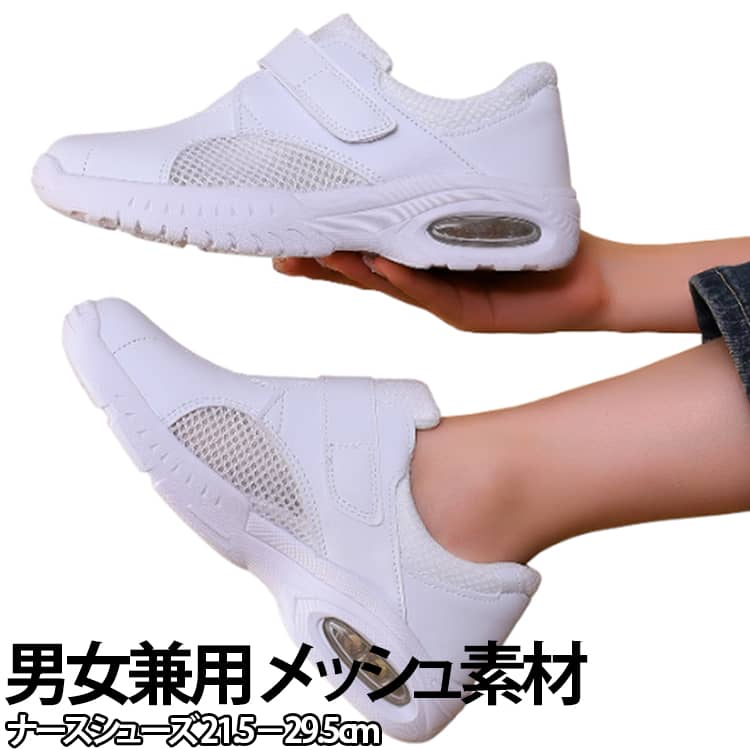 通気性 医療シューズ 白 レディース メッシュ 介護 看護師 柔らかソール マジックテープ ナースシューズ ナースシューズ 作業靴 靴 クリニック 病院 疲れにくい ワークシューズ 大きいサイズ 歩きやすい 室内履き
