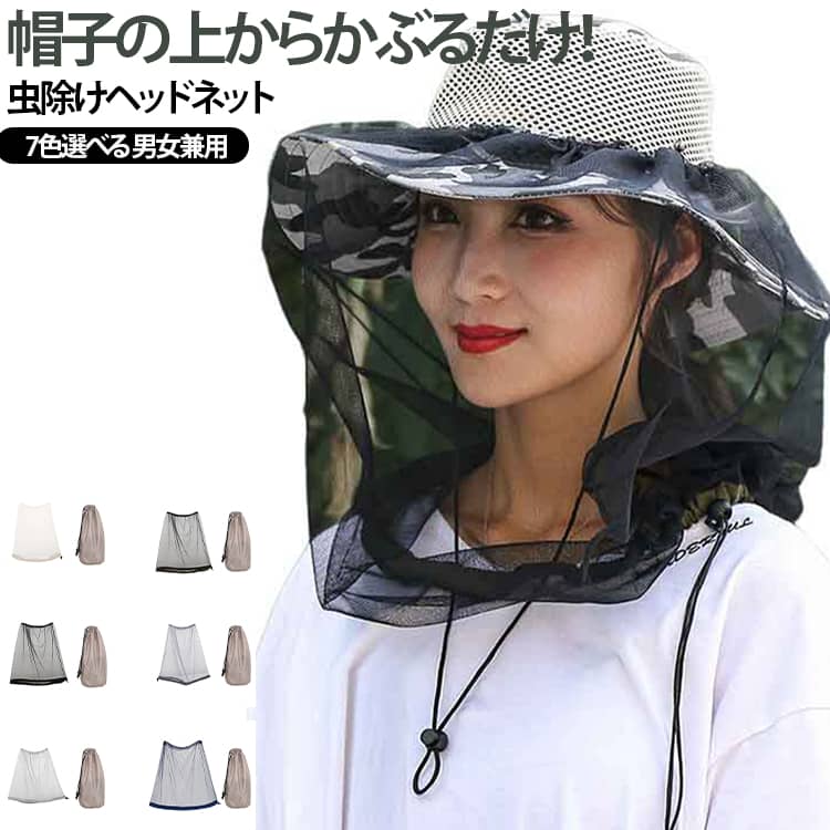メッシュ ネット 防虫ネット カバー ヘッドネット 虫除けネット メッシュ メッシュ フェイスガード 防虫 養蜂 フェイスカバー 釣り アウトドア 軽量 ガーデニング 虫除けネット 通気性