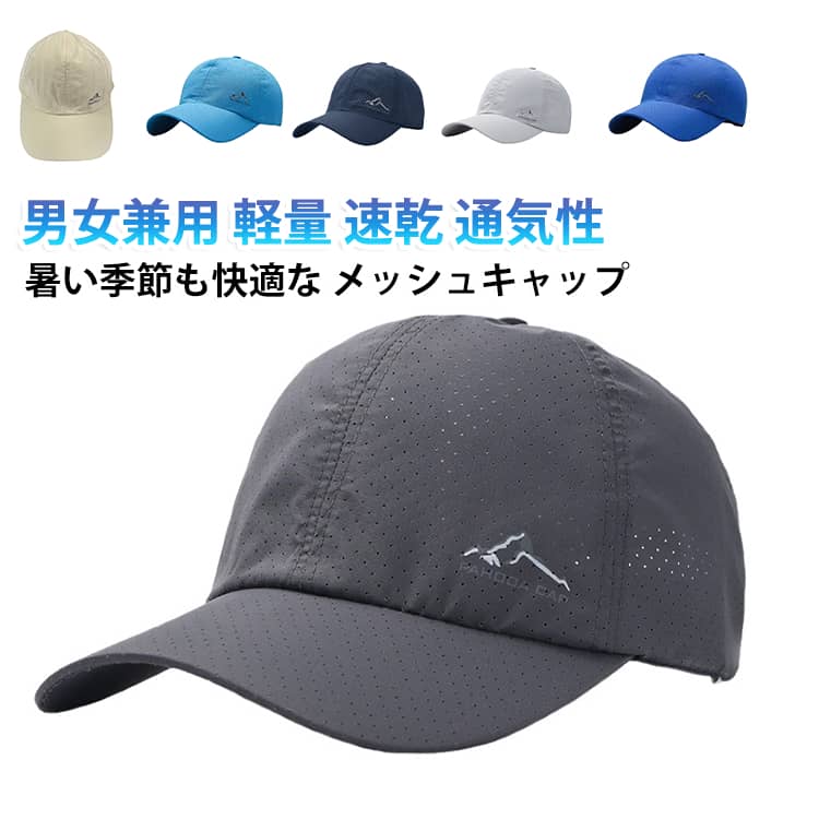 帽子 メンズ キャップ 速乾 スポーツキャップ 釣り メッシュ レディース 軽量 テニス 通気性 男女兼用 折りたたみ ゴルフ UVカット 野球帽 日よけ ゴルフキャップ サイズ調整可能 スポーツ アウトドア キャップ 登山 ウォーキング ジョギング