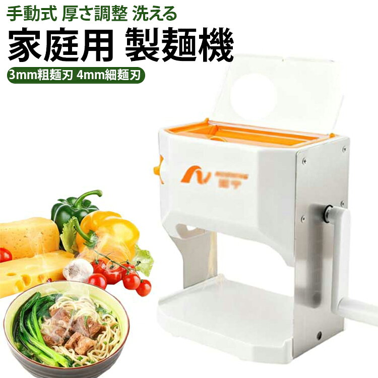 手動式 ハンドル 手動式 そば 手づくり 自家製 パスタマシン 自家製麺 衛生的 うどん 生地 麺 製麺機 分解 ウマくてご麺 プラス パスタマシーン 3mm 4mm 洗える ヌードルメーカー 手動 家庭用 蕎麦 そば 中華麺 つけ麺 太麺 細麺 ハンドルタイプ