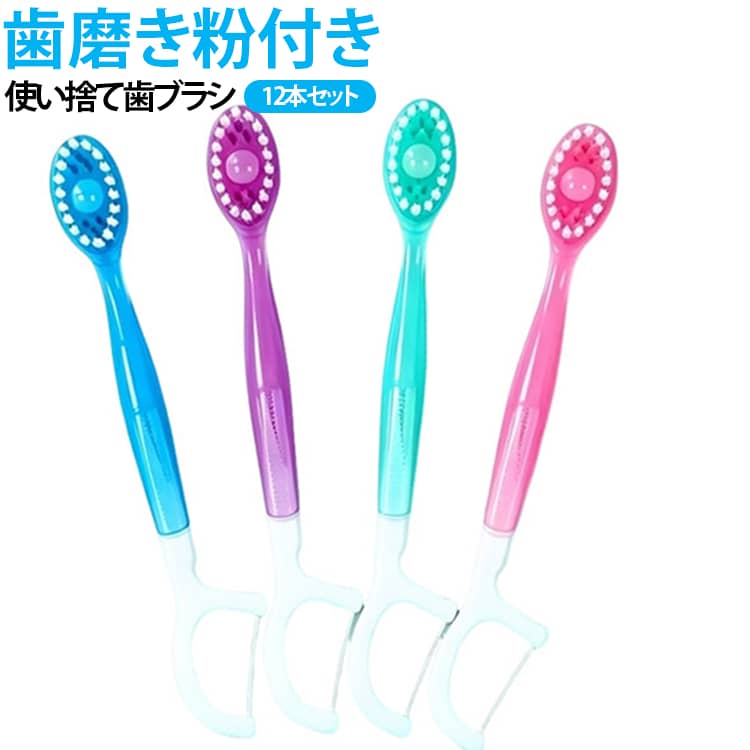 オーラルケア 12本セット 歯ブラシ 歯ブラシ 歯ブラシ 携帯用 トラベル 使い捨て歯ブラシ 携帯用歯ブラシ 歯磨き粉付き 5-in-1 使い捨て 使い捨て 旅行 防災 通勤 通学