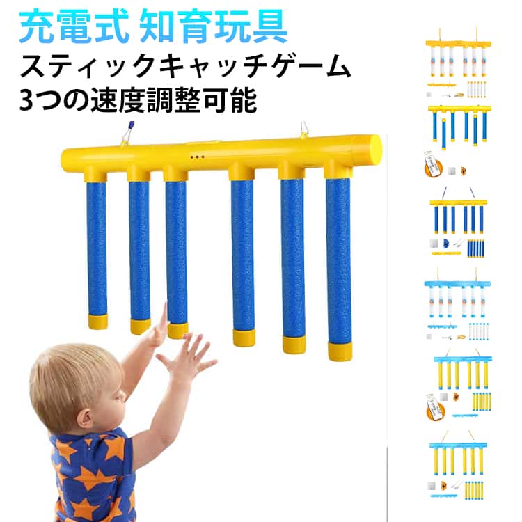 落下棒ゲーム 知育玩具 スティックキャッチ おもちゃ 反応トレーニング ゲーム スティックキャッチ 反射神経 キャッチゲーム 室内ゲーム 子供 遊び スティックキャッチャー USB充電式 キャッチ 3つの速度調整 家族 パーティー 遊び 知育 玩具