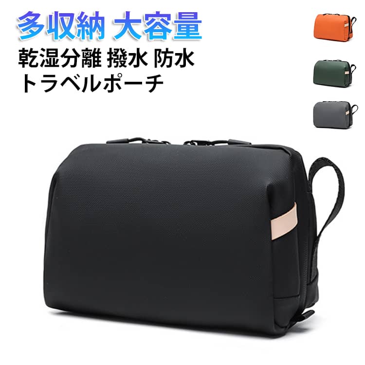 Rakuten - 仕切り メンズ 乾湿分離 撥水 大容量 コスメポーチ ポーチ レディース 小物入れ 洗面 化粧品 トラベルポーチ 収納 トラベル メイクポーチ 自立 おしゃれ 洗面用具 スキンケア 防水 旅行 出張 ジム 長方形
