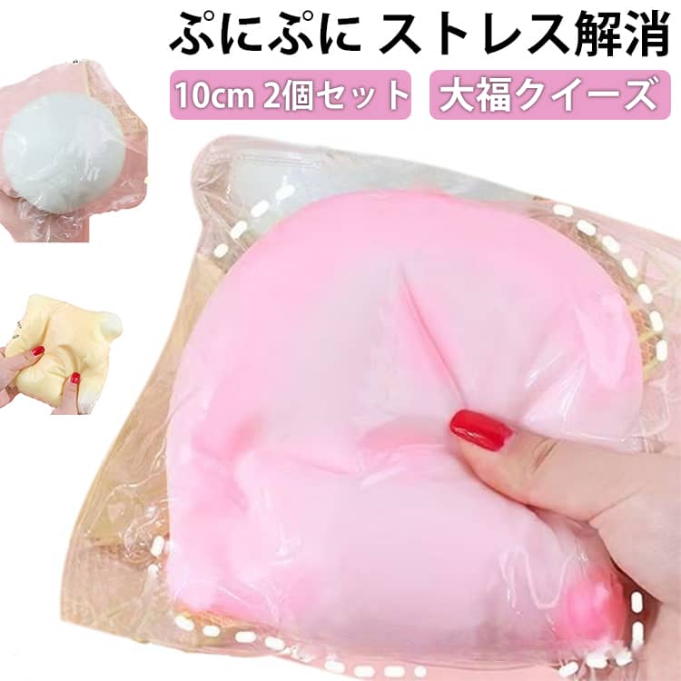 Rakuten - 2個セット ふわふわおもちゃ 包子 おしゃれ 大福スクイーズ クイーズ 大福 ぷにぷに 饅頭 水感スクイーズ 大福 お握りおにぎり ストレス解消 もちもち 伸縮性のある 子供 こども オシャレ減圧食品サンプル 握って遊ぶ お菓子 デザートそっくり