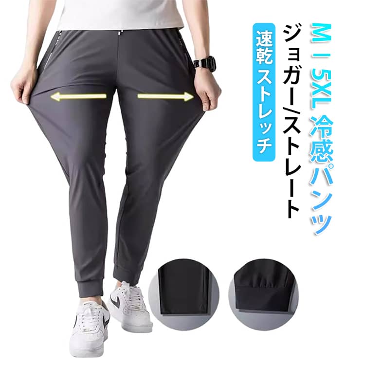 Rakuten - サマーパンツ 冷感 ズボン 作業ズボン 接触冷感 薄手 アイスシルク ロングパンツ メンズ 冷感パンツ 速乾 夏 ズボン スポーツパンツ サマーパンツ 長ズボン 夏用 9分丈 ストレッチ 耐久性 大きサイズ ジョガーパンツ
